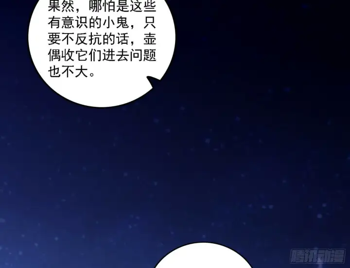 《我为邪帝》后天灵宝鬼域壶偶图113