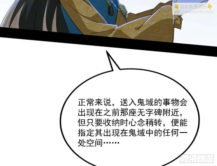 《我为邪帝》后天灵宝鬼域壶偶图116