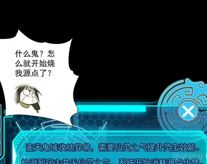 《我为邪帝》后天灵宝鬼域壶偶图120