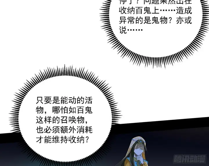 《我为邪帝》后天灵宝鬼域壶偶图124