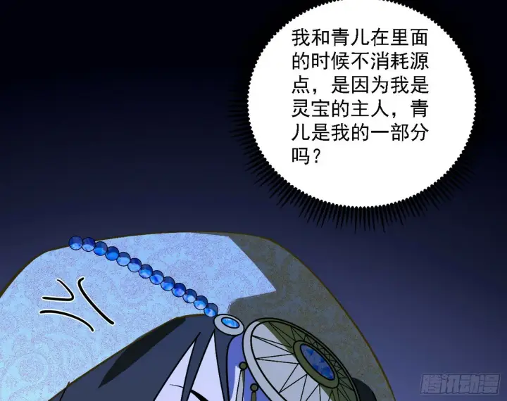 《我为邪帝》后天灵宝鬼域壶偶图126