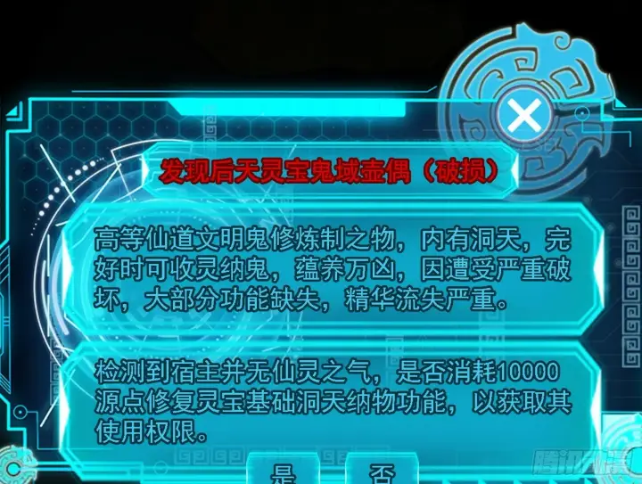《我为邪帝》后天灵宝鬼域壶偶图14