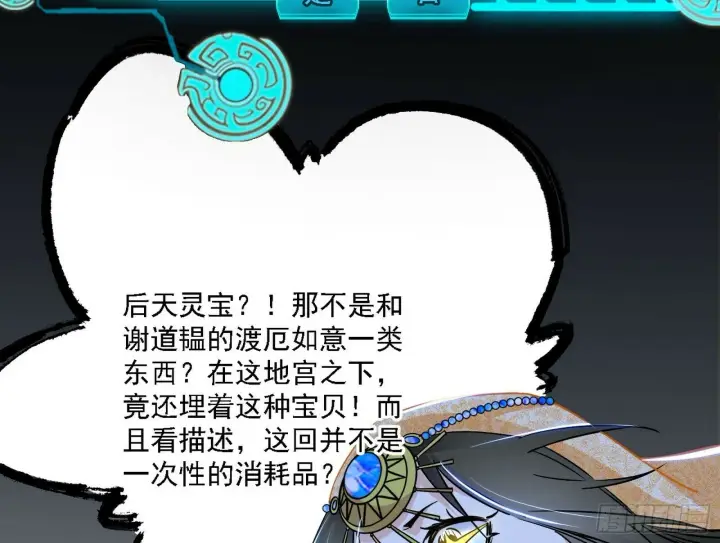 《我为邪帝》后天灵宝鬼域壶偶图15