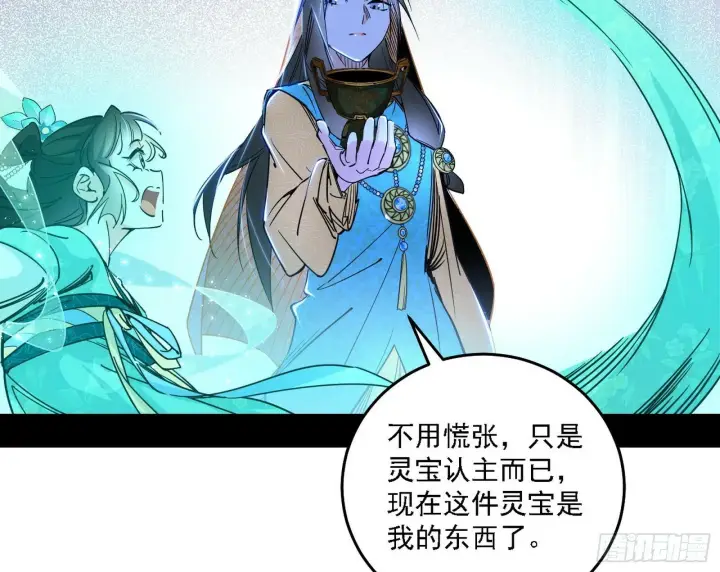 《我为邪帝》后天灵宝鬼域壶偶图31