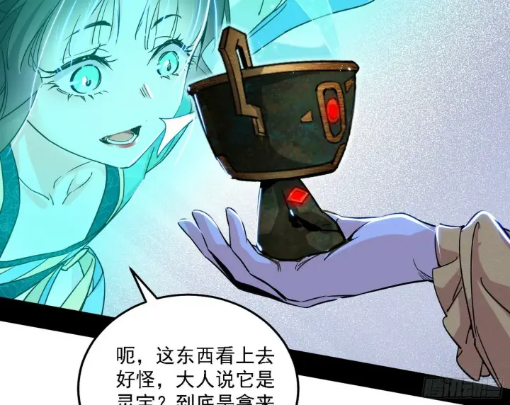 《我为邪帝》后天灵宝鬼域壶偶图33