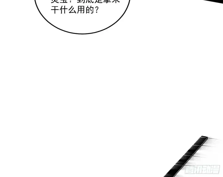 《我为邪帝》后天灵宝鬼域壶偶图34
