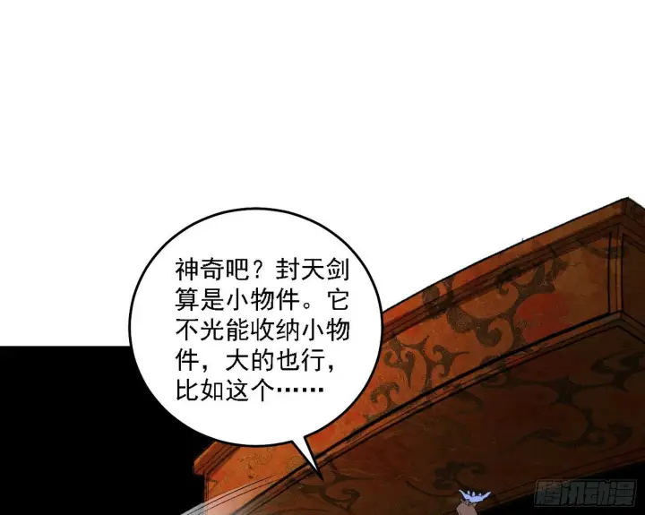 《我为邪帝》后天灵宝鬼域壶偶图40
