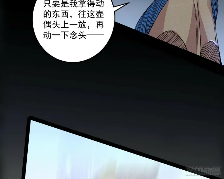 《我为邪帝》后天灵宝鬼域壶偶图44