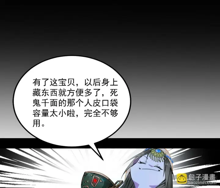 《我为邪帝》后天灵宝鬼域壶偶图49