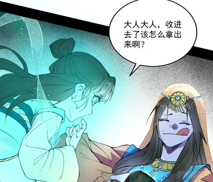 《我为邪帝》后天灵宝鬼域壶偶图51