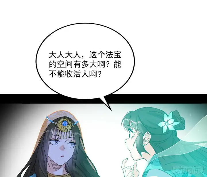 《我为邪帝》后天灵宝鬼域壶偶图57