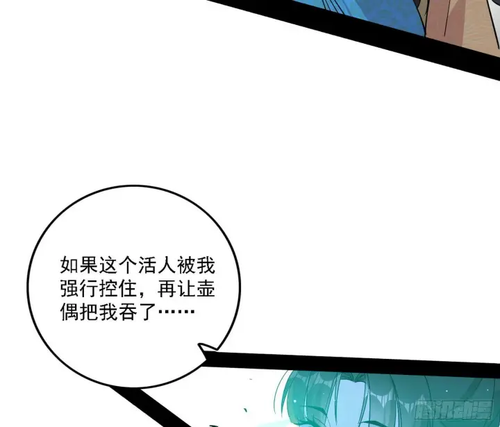 《我为邪帝》后天灵宝鬼域壶偶图60