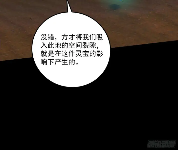 《我为邪帝》后天灵宝鬼域壶偶图72