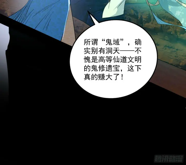 《我为邪帝》后天灵宝鬼域壶偶图77