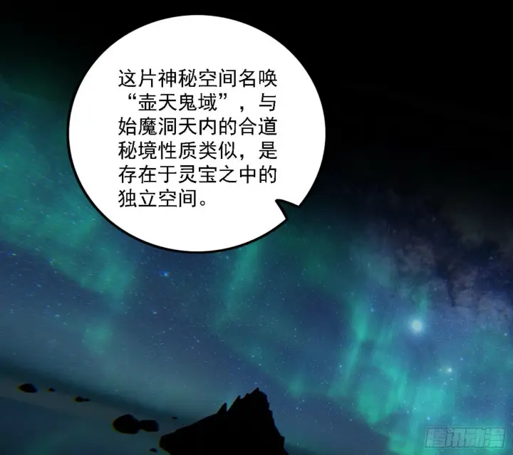 《我为邪帝》后天灵宝鬼域壶偶图78