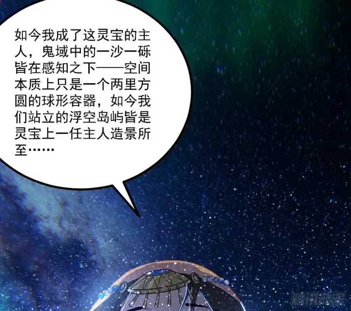 《我为邪帝》后天灵宝鬼域壶偶图80