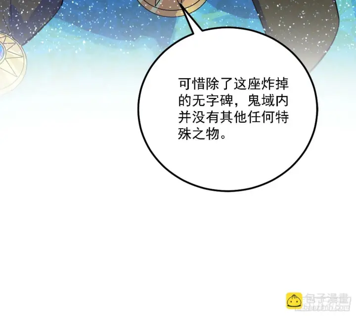 《我为邪帝》后天灵宝鬼域壶偶图82