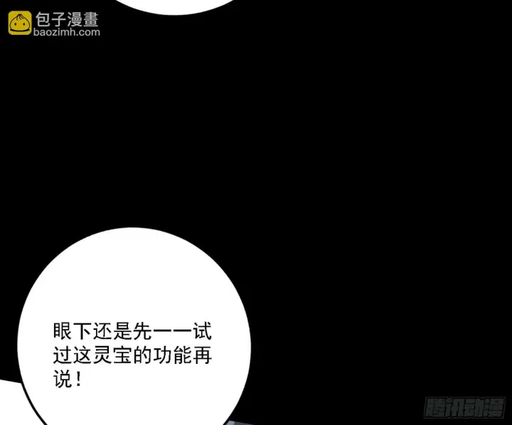《我为邪帝》后天灵宝鬼域壶偶图85