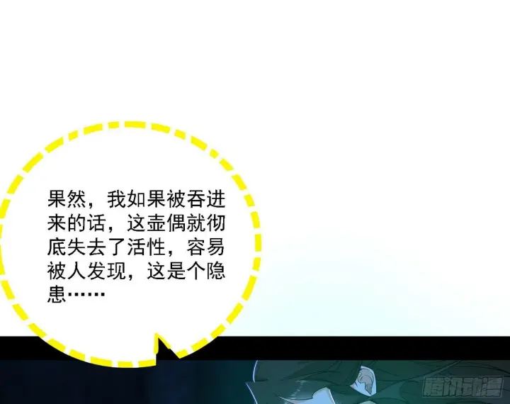 《我为邪帝》后天灵宝鬼域壶偶图92