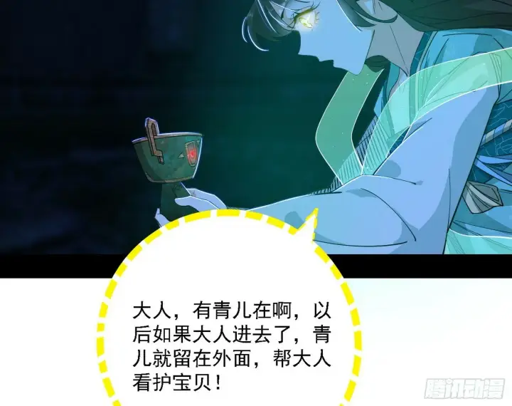 《我为邪帝》后天灵宝鬼域壶偶图93