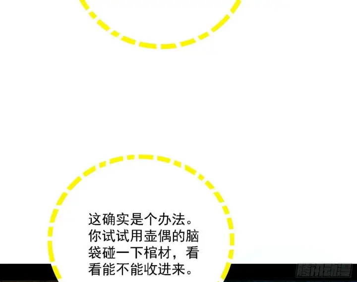 《我为邪帝》后天灵宝鬼域壶偶图94