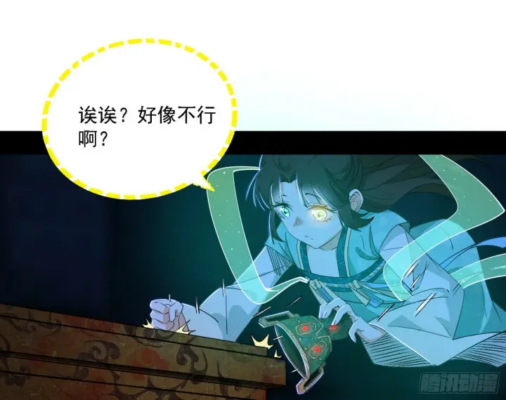 《我为邪帝》后天灵宝鬼域壶偶图97