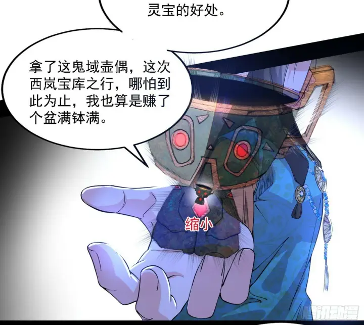 《我为邪帝》心如蛇蝎颜如玉图10