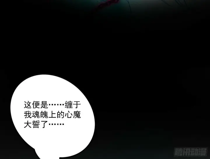《我为邪帝》心如蛇蝎颜如玉图101