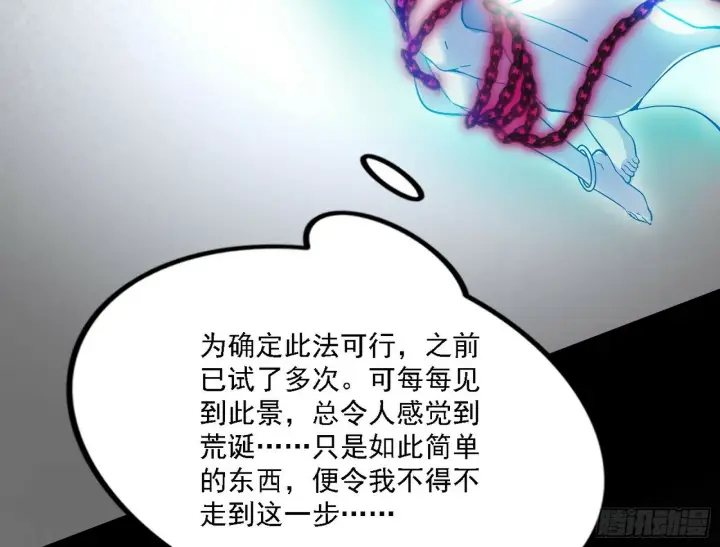 《我为邪帝》心如蛇蝎颜如玉图103