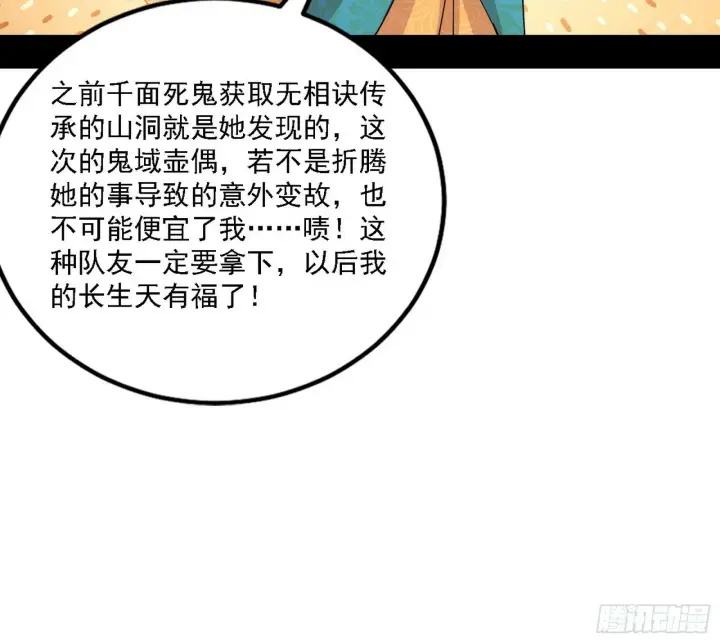 《我为邪帝》心如蛇蝎颜如玉图12