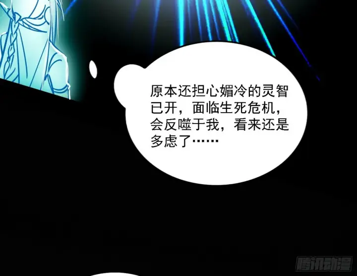 《我为邪帝》心如蛇蝎颜如玉图123