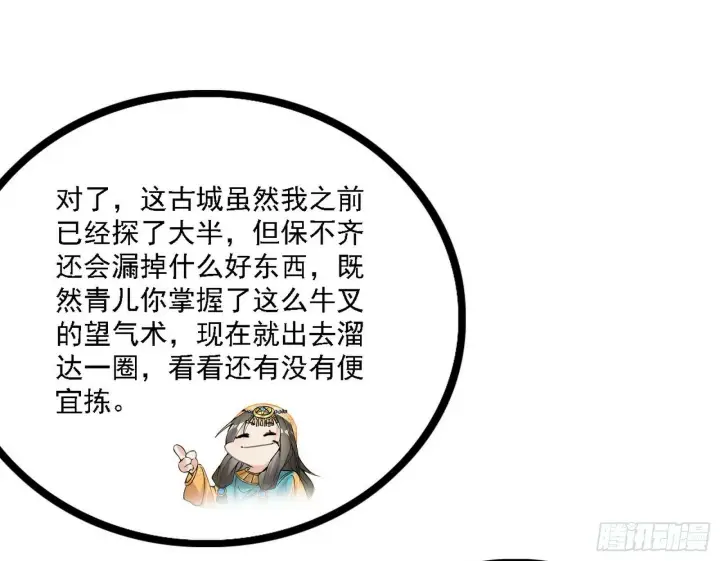 《我为邪帝》心如蛇蝎颜如玉图13