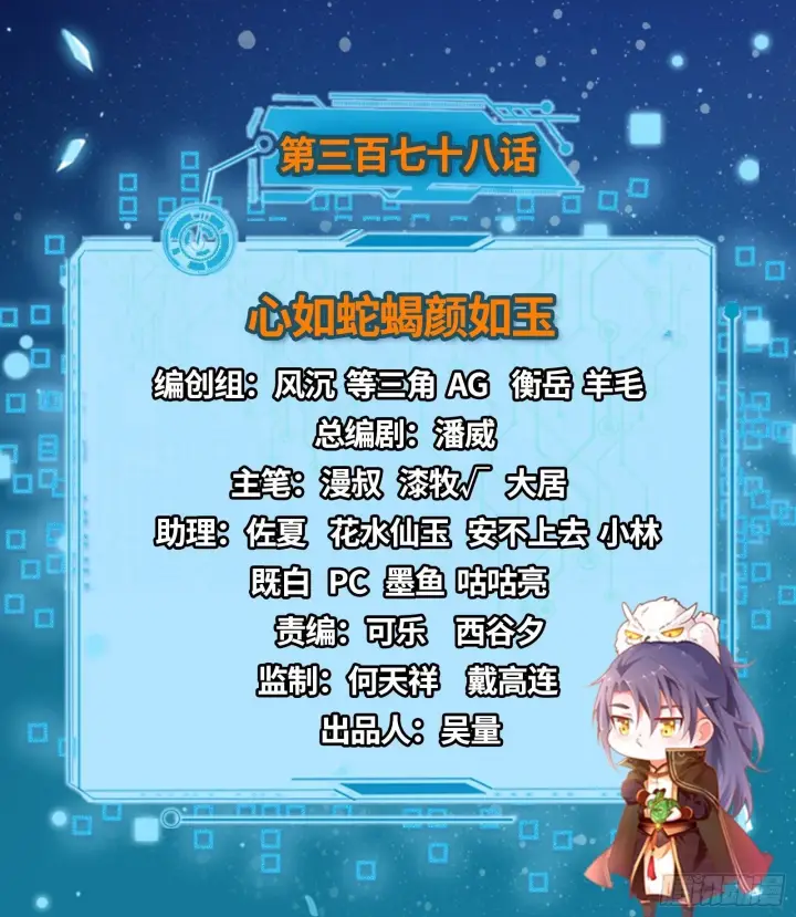 《我为邪帝》心如蛇蝎颜如玉图2