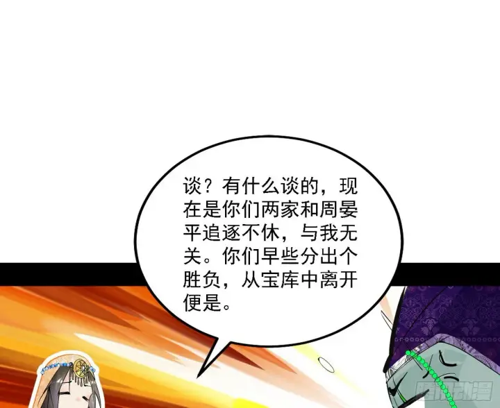 《我为邪帝》心如蛇蝎颜如玉图25