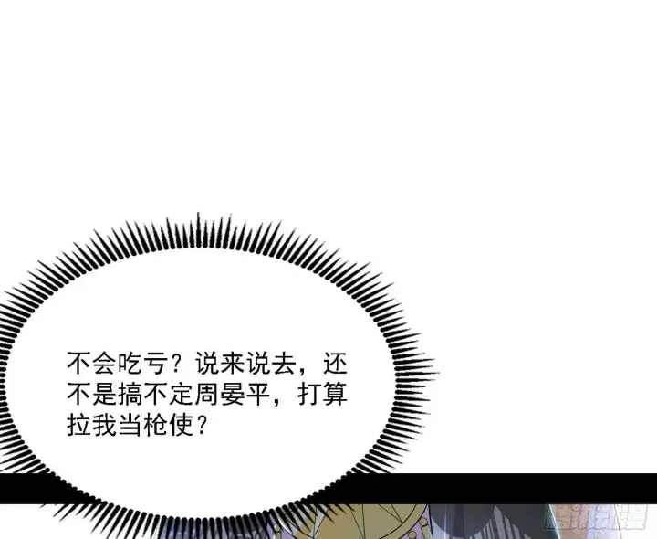 《我为邪帝》心如蛇蝎颜如玉图34
