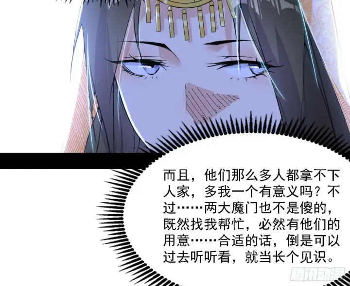 《我为邪帝》心如蛇蝎颜如玉图35