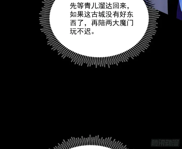 《我为邪帝》心如蛇蝎颜如玉图38