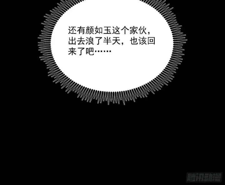 《我为邪帝》心如蛇蝎颜如玉图39