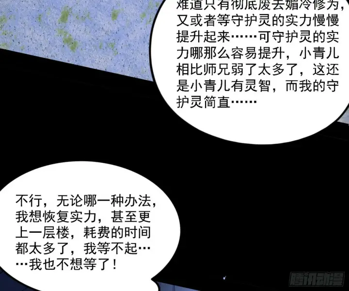 《我为邪帝》心如蛇蝎颜如玉图46