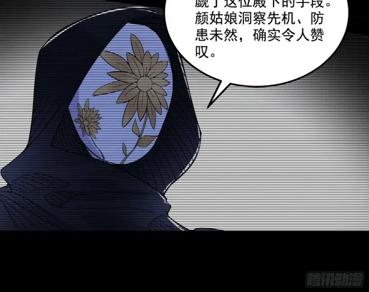 《我为邪帝》心如蛇蝎颜如玉图59
