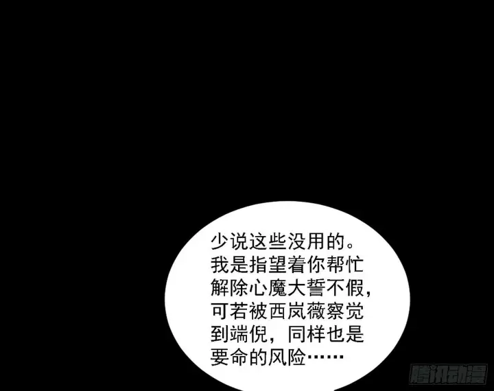 《我为邪帝》心如蛇蝎颜如玉图60