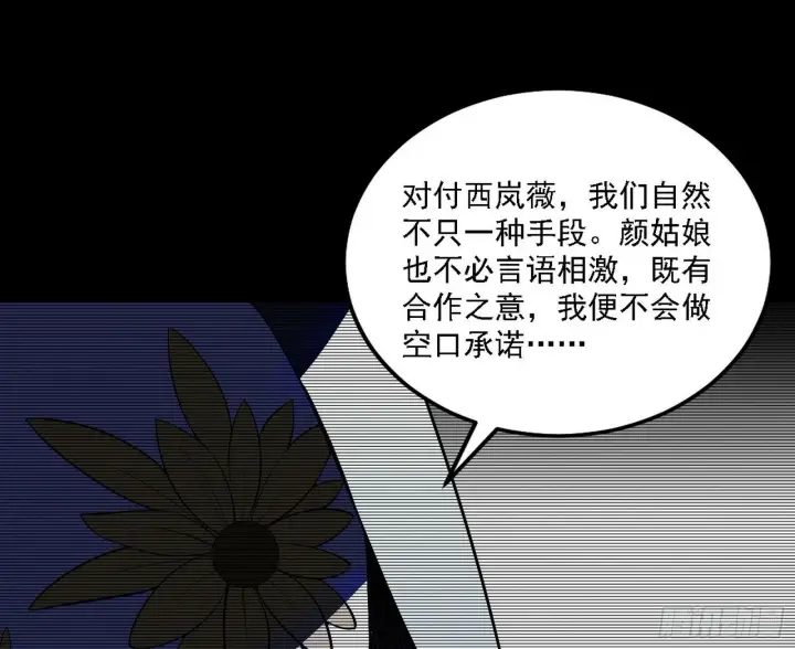 《我为邪帝》心如蛇蝎颜如玉图63