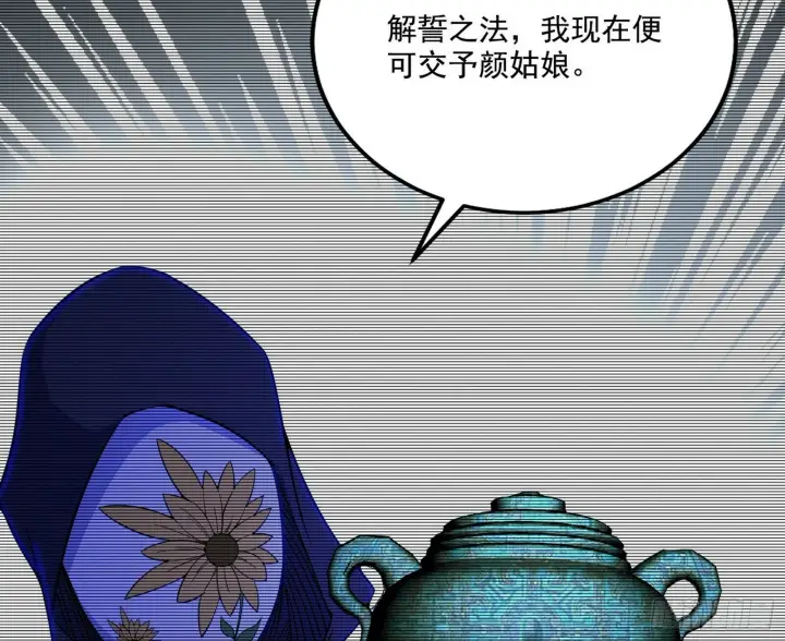 《我为邪帝》心如蛇蝎颜如玉图65