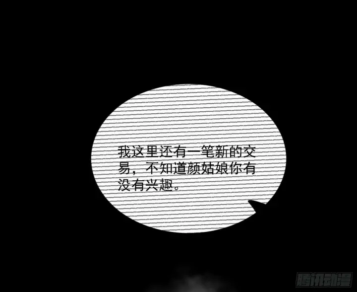 《我为邪帝》心如蛇蝎颜如玉图67