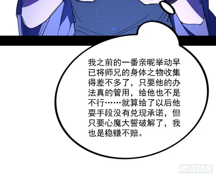 《我为邪帝》心如蛇蝎颜如玉图71