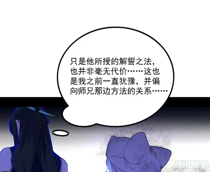 《我为邪帝》心如蛇蝎颜如玉图72