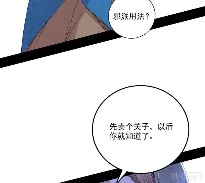 《我为邪帝》心如蛇蝎颜如玉图8