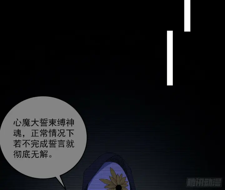 《我为邪帝》心如蛇蝎颜如玉图83