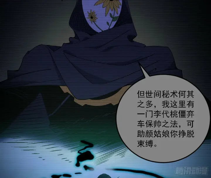 《我为邪帝》心如蛇蝎颜如玉图84