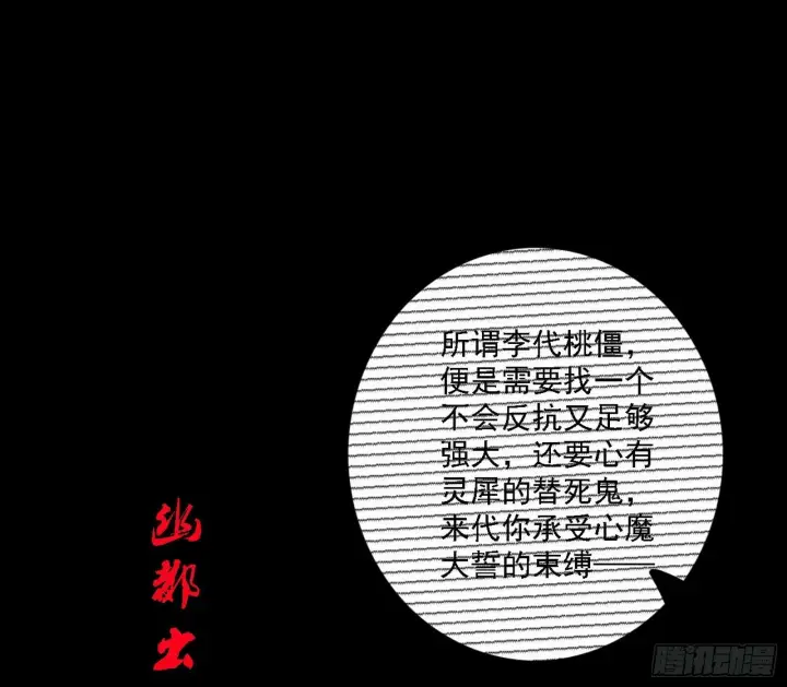 《我为邪帝》心如蛇蝎颜如玉图86